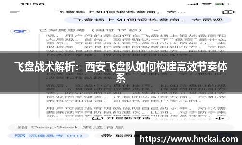 飞盘战术解析:西安飞盘队如何构建高效节奏体系